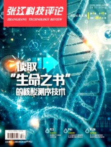张江科技评论期刊